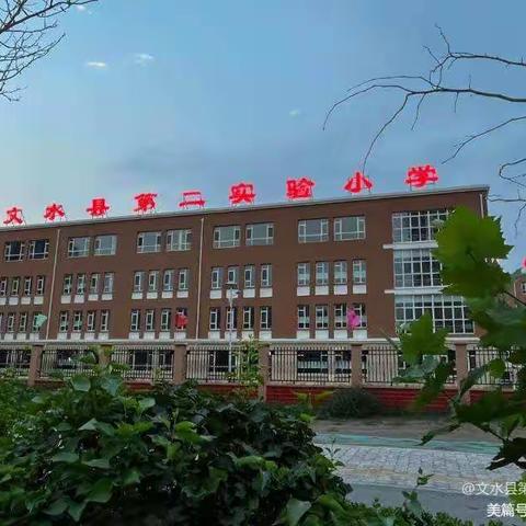 欢庆国庆节，喜迎二十大——文水县第二实验小学国庆放假