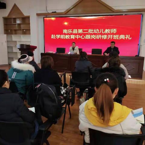 示范引领助发展 ，心手相牵共成长——记南乐县第二批幼儿教师赴南乐县学前教育中心跟岗学习