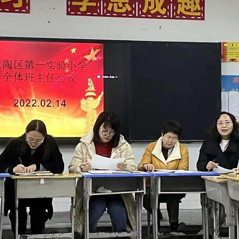 俯首行不辍，仰首看星河—— 定陶区第一实验小学2021-2022学年第二学期班主任会议