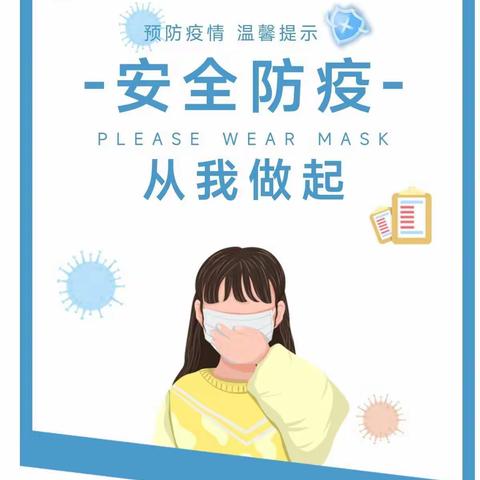 防疫演练筑城墙，未雨绸缪护安全——定陶区第一实验小学疫情防控演练