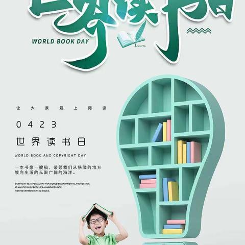 书香浸童心 阅读润成长——菏泽市定陶区第一实验小学“世界读书日”活动