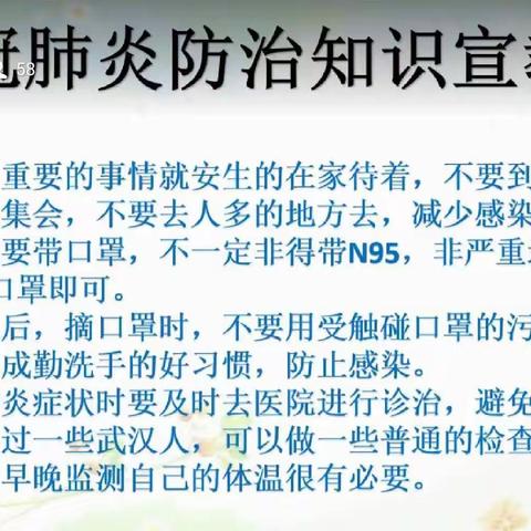 记三（1）班新冠肺炎知识宣教活动 - 美篇