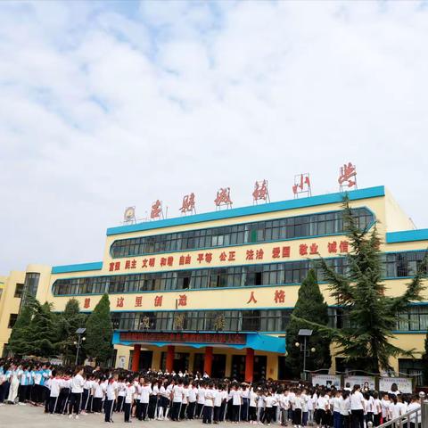 庆祝新中国七十华诞、弘扬新时代尊师风尚--古县城镇小学2019--2020学年第一学期开学典礼暨教师节表彰大会