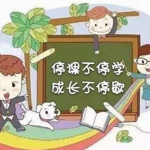 停课不停学，成长不停歇——大十班线上活动12.16