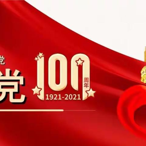 “我心向党 以画传情”——南山学校一（2）班庆祝中国共产党成立100周年绘画展