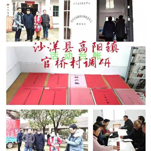 市老龄协会副会长、文体委员会主任王元清率队到沙洋县调研村级养老服务情况