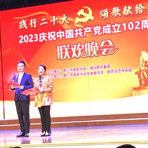 践行二十大 颂歌献给党 2023庆祝中国共产党成立102周年 文艺晚会