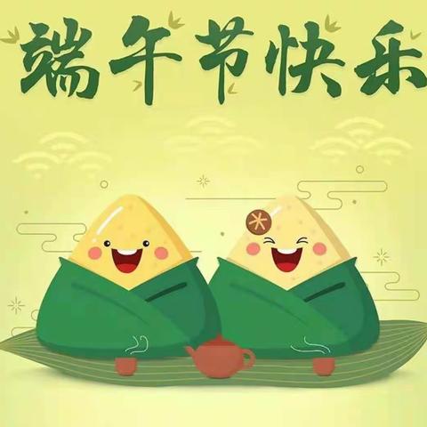 浓情端午  粽飘香——大风车幼儿园  小三班   端午节系列纪实