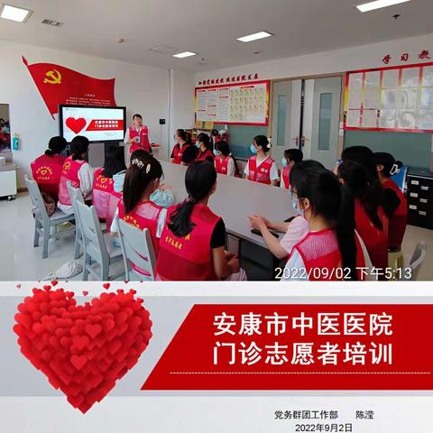 青春，在志愿岗位上闪光！——安康市中医医院开展志愿者岗前培训