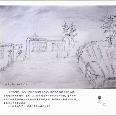 小时候的家