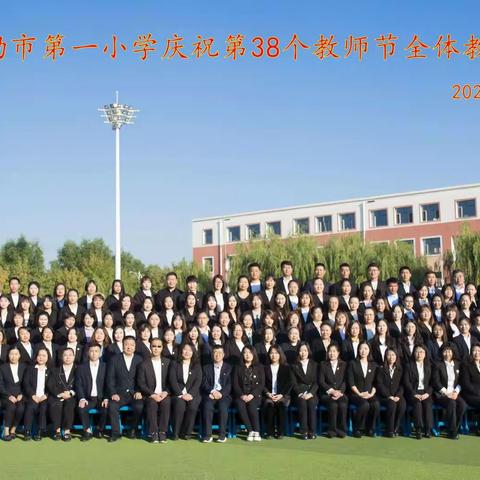 润物无声，师魂永铸！（9月10日，你我的节日！）