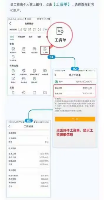 电子工资单操作流程