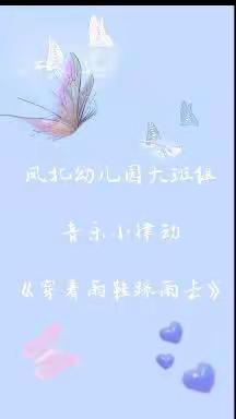 银川市金凤区凤北幼儿园大班组“空中游戏会”