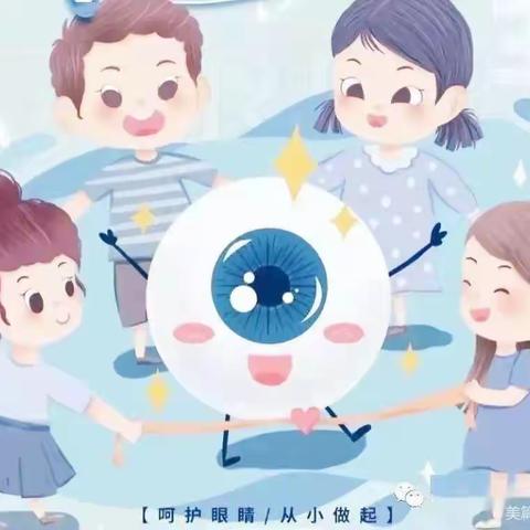 爱护眼睛👀预防近视——迦南幼稚园视力健康知识宣传