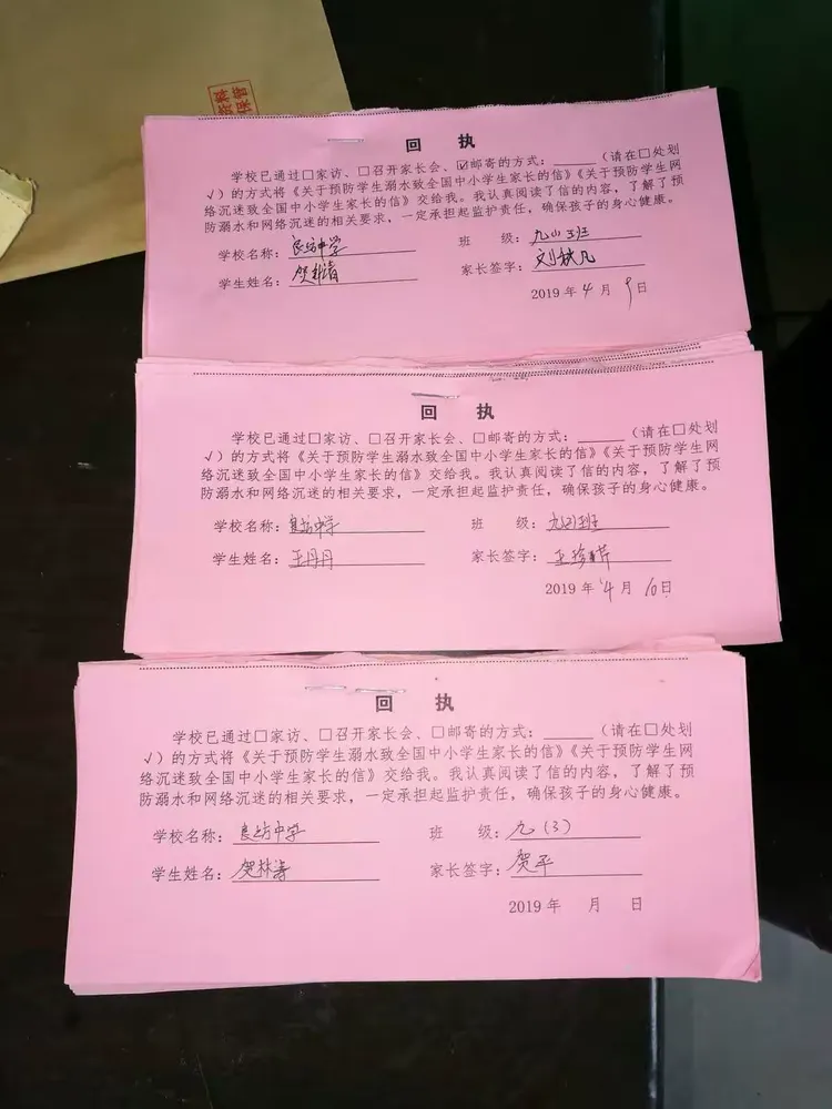 这是九年级的回执单。
