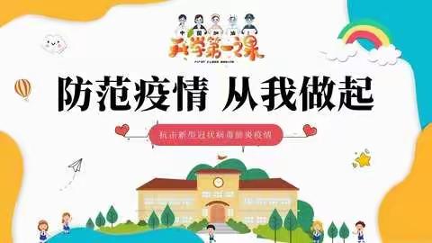 怀仁市弘博幼儿园关于暑假期间疫情防控致全校师生及家长的一封信