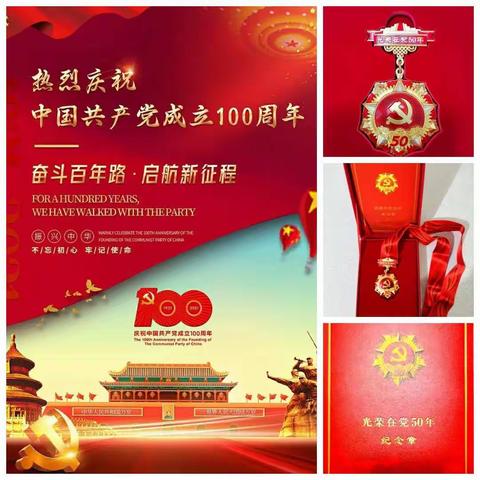 热烈庆祝建党一百周年