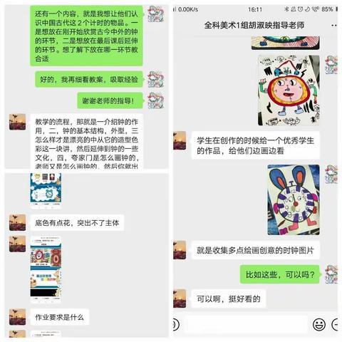 美术教学活动《漂亮的钟》 苏文敏