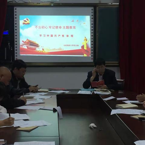 双庆小学党支部开展“不忘初心、牢记使命”主题教育