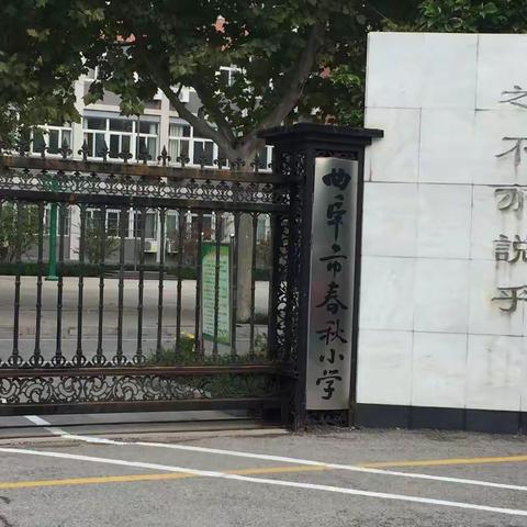 2017小学英语国培一一影子跟岗实践                       第二小组