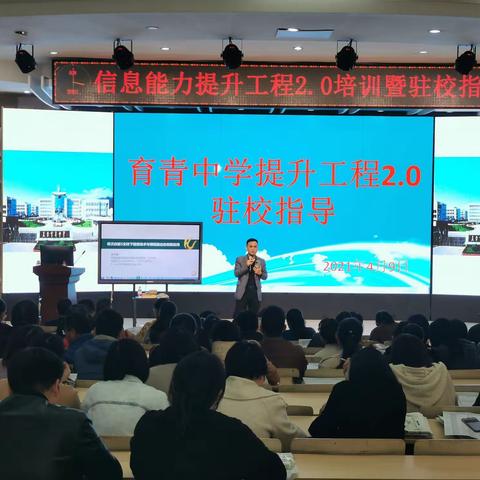 专家引领 共同发展一一记育青中学信息提升工程2.0驻校指导活动