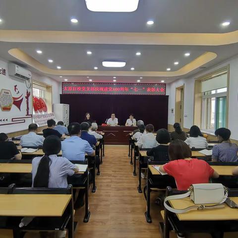 中共太原市盲童学校支部委员会热烈庆祝建党一百周年“七一”表彰大会暨老党员光荣在党五十年纪念章颁发仪式