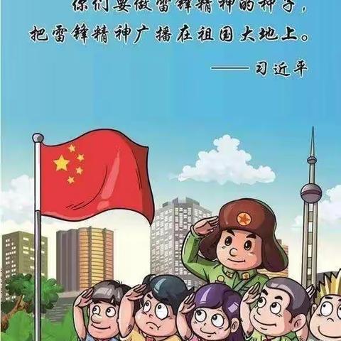 学习雷锋精神，争做新时代好少年——永福庄乡中心小学开展学雷锋主题活动