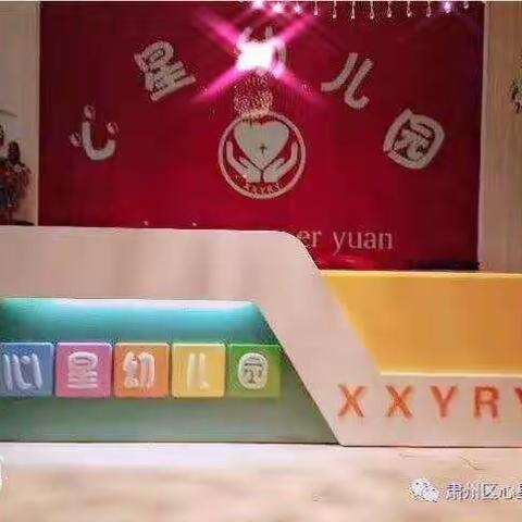 心星幼儿园大大二班第一周剪影