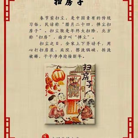 二十四  掸尘扫房子