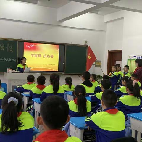 “学雷锋，抗疫情”——毓才实验学校五（二）中队主题中队会