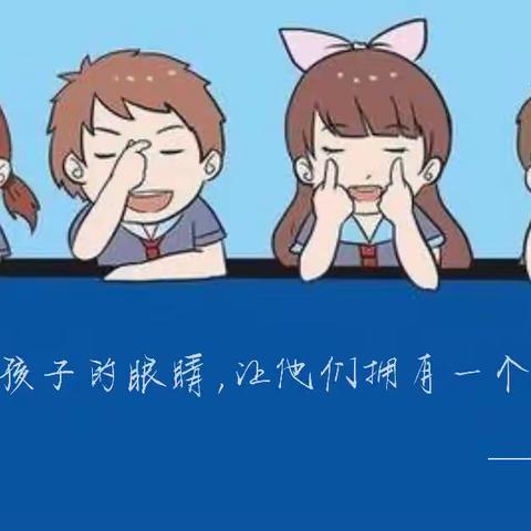 爱眼护眼，守护成长——金塔县天仓小学爱眼护眼倡议书