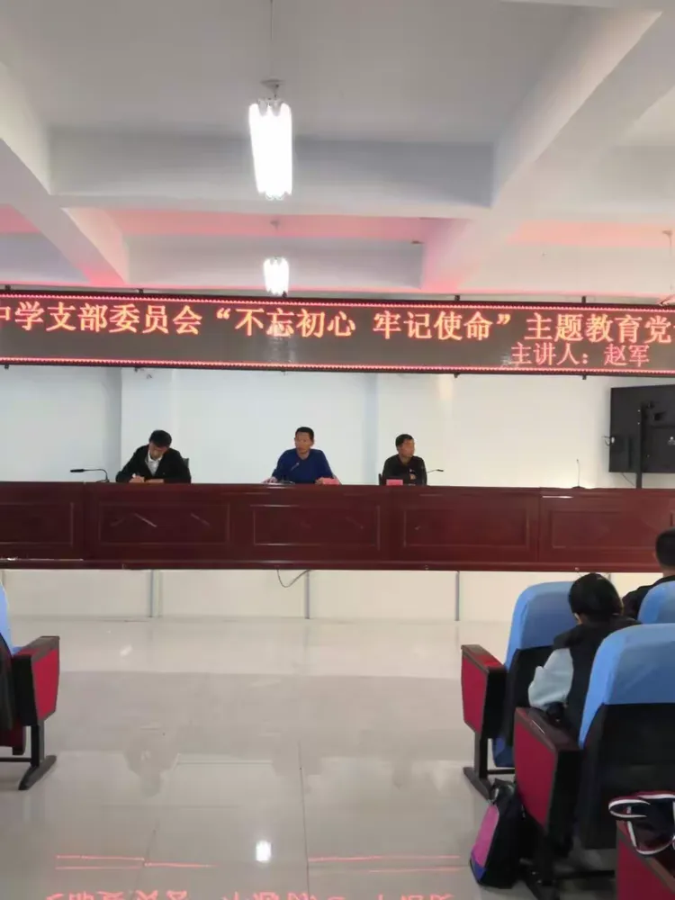 新源县教育局党委于那拉提镇中学"不忘初心,牢记使命"主题教育活动