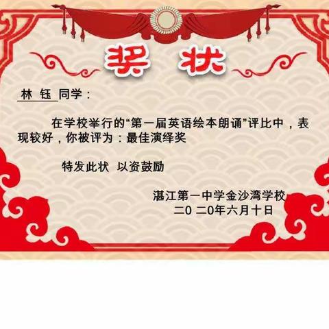 英语绘本阅读，遇见最美好的童年——湛江第一中学金沙湾学校第一届英语绘本朗诵比赛优秀作品（6）一年级组