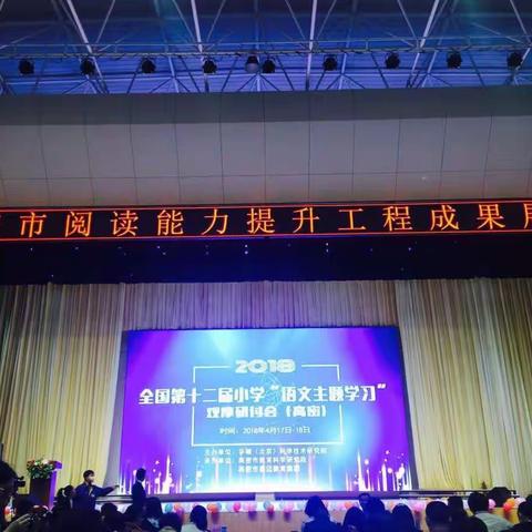 阅读促进成长发展 悦读浸润人生底色——记全国第十二届小学“语文主题学习”观摩研讨会