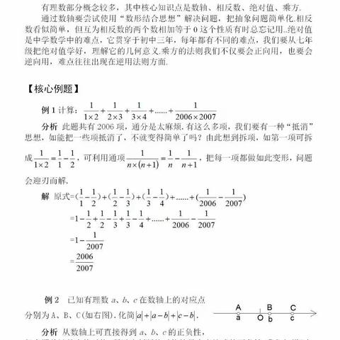 初中数学七年级数学核心题目解析+练习，建议收藏