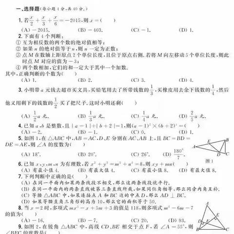 第二十六届“希望杯”全国数学邀请赛