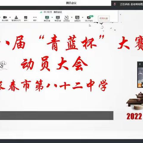 青蓝有我      云端绽放——长春市第八十二中学参加二道区“青蓝杯”大赛动员会纪实