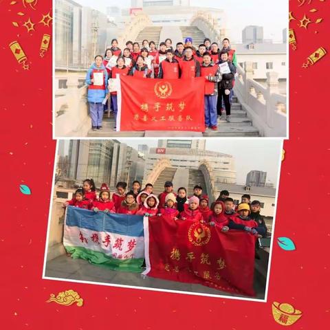 2019.2.2 🇨🇳  🌤腊月廿十八 携手筑梦慈善义工服务队以～"清洁我爱的城市"为主题进行公益活动👏
