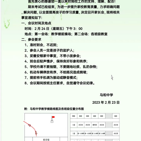 “家校共育促成长， 携手共进向未来”——马和中学家校联合会