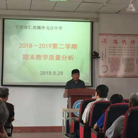 “凝心聚力促发展，一心一意抓质量”——冷戈庄中学2019年暑假行风集训