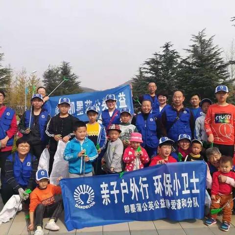 即墨蒲公英公益环保行“即墨是我家，环保为大家”