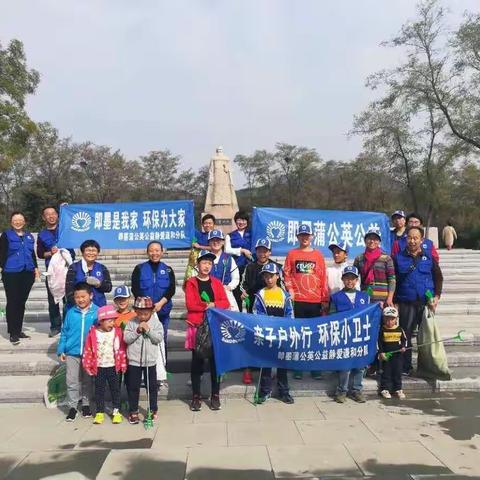 即墨蒲公英公益静爱谦和分队“亲子户外行，环保小卫士”环保行活动