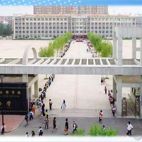 东丰县教师进修学校附属小学新生报名公告。