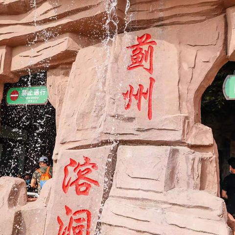 溶洞奇观