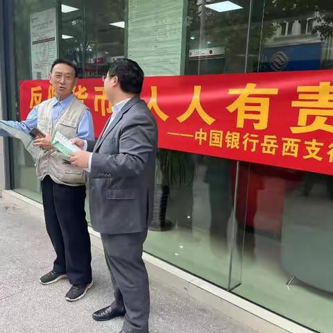 中国银行岳西支行开展反假币宣传活动