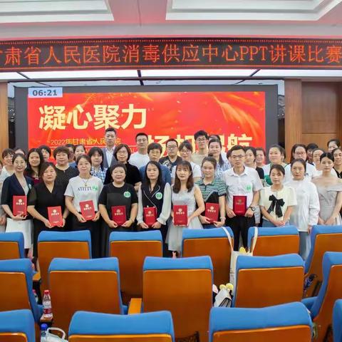 不拘一格展风采，博取众长谱新篇一一甘肃省人民医院消毒供应中心成功举办首届专科器械处理PPT讲课比赛