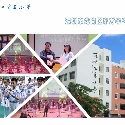 辞旧迎新，展望明天———东方半岛小学五年级班级联欢活动