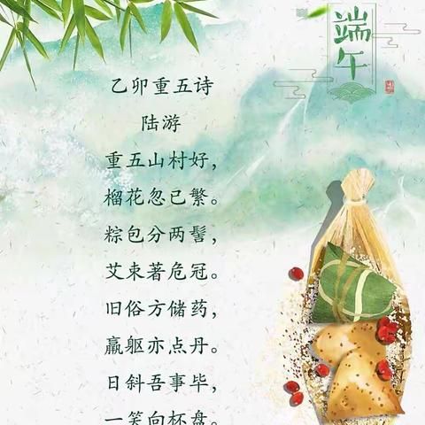 “粽”情飘香话“端午”——五年级端午节活动