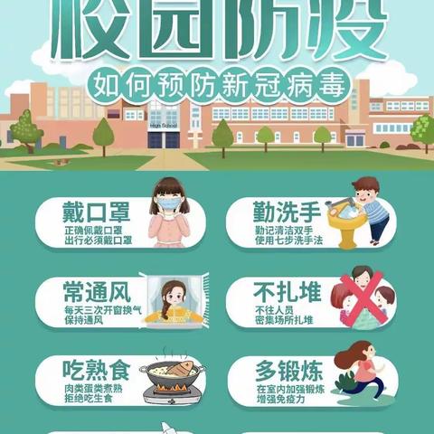 小水江学校校园防疫丨消杀防控 安全护航