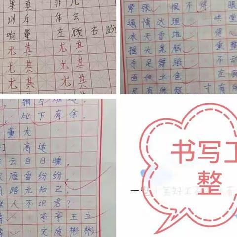 瓦亭小学四年级寒假第三次作业检查